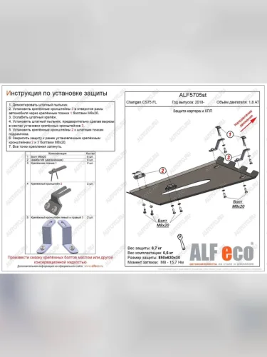 Защита картера и КПП (V-1,8 AT 4WD) ALFECO (алюминий ) Changan CS75 1-ый рестайлинг (2018-2022)