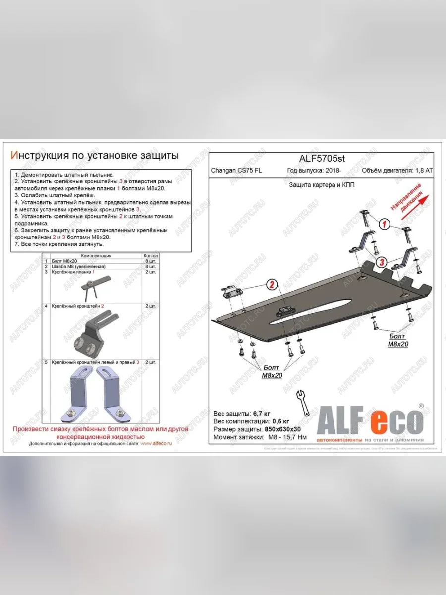 Защита картера и КПП (V-1,8 AT 4WD) ALFECO Changan CS75 1-ый рестайлинг (2018-2022) (алюминий 4 мм)  в Самаре Самарской области
