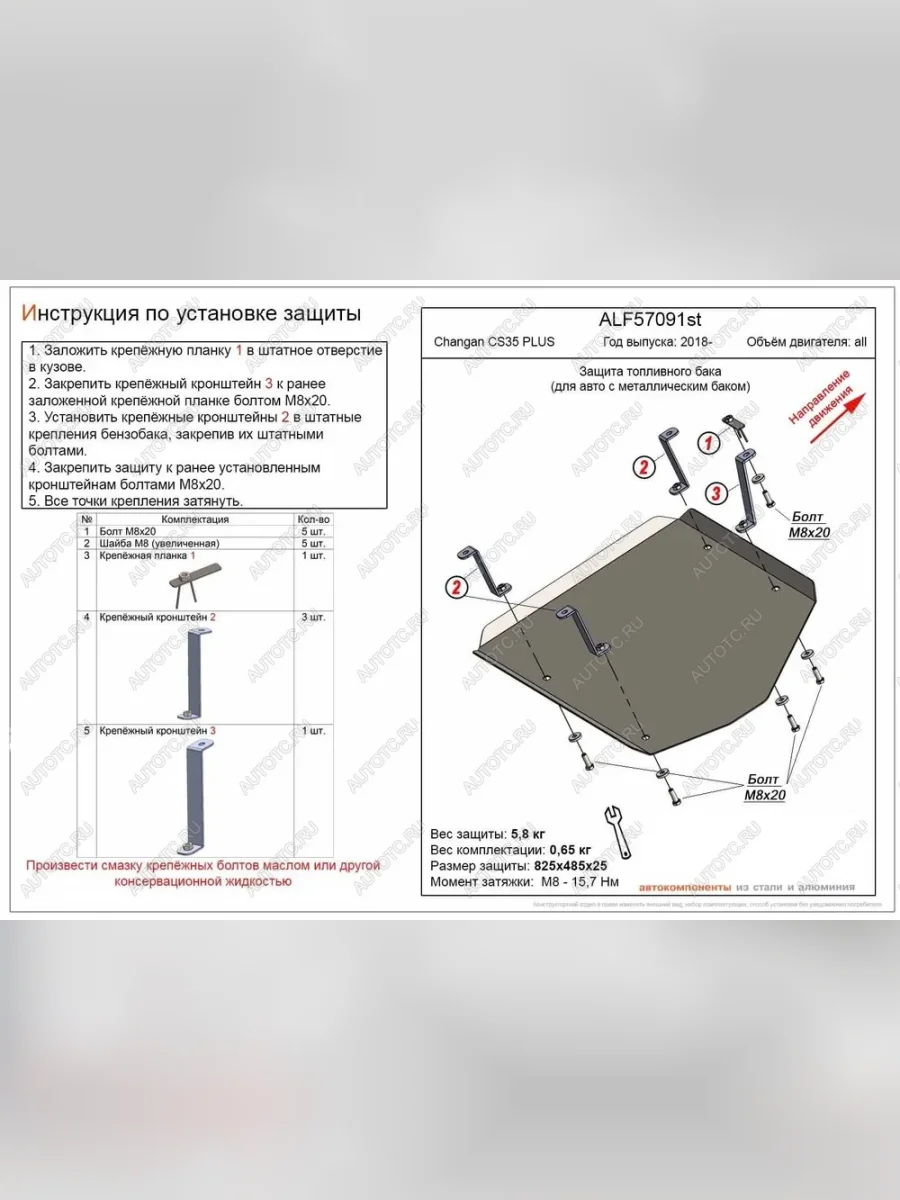 Защита топливного бака (V-all) (для авто с металлическим баком) ALFECO  Changan CS35 Plus дорестайлинг (2018-2022) (алюминий 4 мм)  в Керчи Республика Крым