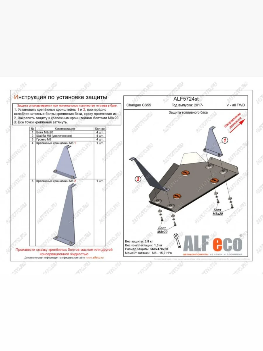 Защита топливного бака (V-all) ALFECO  Changan CS55 дорестайлинг (2017-2018) (сталь 2 мм)  в Керчи Республика Крым