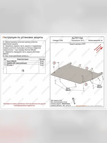 Защита картера и КПП (V-all) ALFECO  (алюминий 3 мм) Changan CS95 рестайлинг (2018-2024)