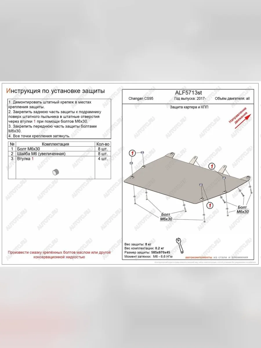 Защита картера и КПП (V-all) ALFECO  Changan CS95 рестайлинг (2018-2024) (алюминий 4 мм)  в Перми Пермском крае