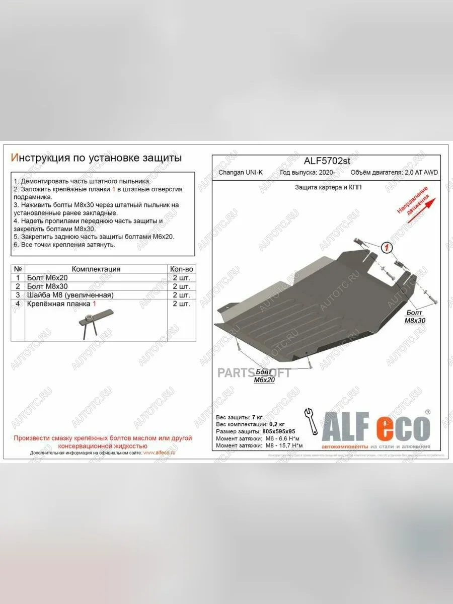 Защита картера и КПП (V-2.0 4WD) ALFECO Changan CS95 (2023-2025) (сталь 2 мм)  в Самаре Самарской области