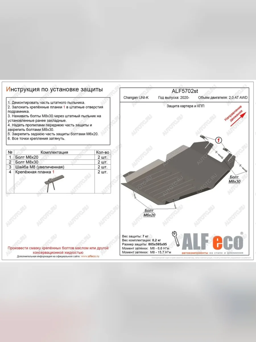 Защита картера и КПП (V-2,0AT AWD) ALFECO Changan UNI-K (2020-2025) (сталь 2 мм)  в Керчи Республика Крым
