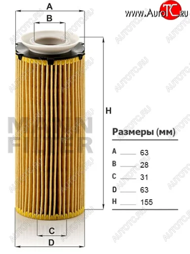 Фильтр масляный картридж MANN BMW 5 серия ( F07,  F11,  F10) - X6  E71