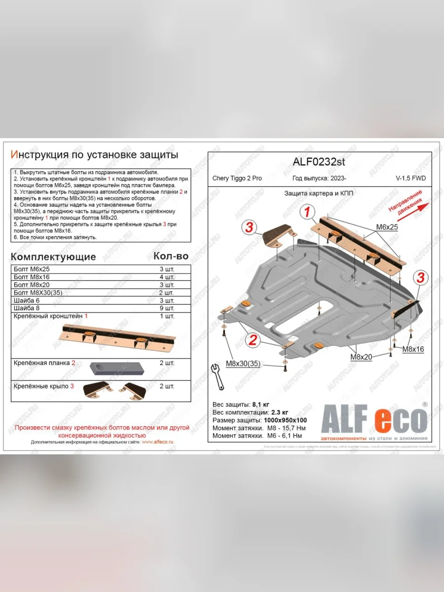 Защита картера и КПП (V-1.5 ) ALFECO Chery Tiggo 2 Pro (2021-2025) (алюминий 3 мм)  в Самаре Самарской области