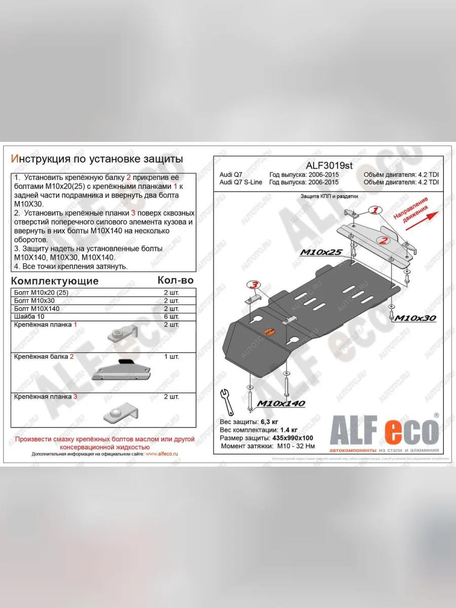 Защита раздатки и КПП (V-4.2) ALFECO Audi Q7 4L дорестайлинг (2005-2009) (алюминий 3 мм)  с доставкой в г. Пермь