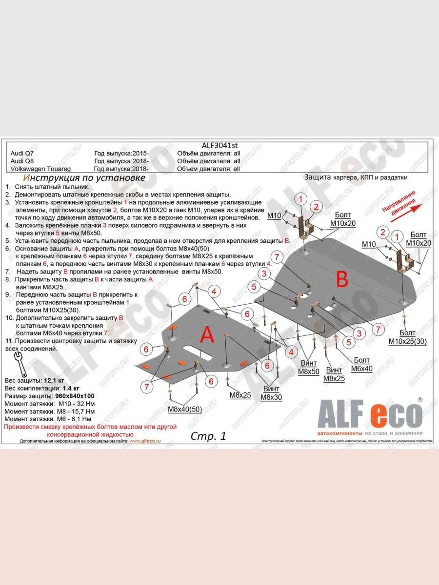 Защита радиатора и картера (2 части) (V-all) ALFECO Audi Q8 4MN (2018-2022) (сталь 2 мм)  в Перми Пермском крае