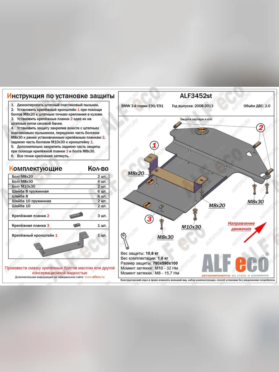 Защита картера и КПП (V-2.0) ALFECO BMW 3 серия E91 универсал рестайлинг (2008-2012) (алюминий 4 мм)  в Керчи Республика Крым