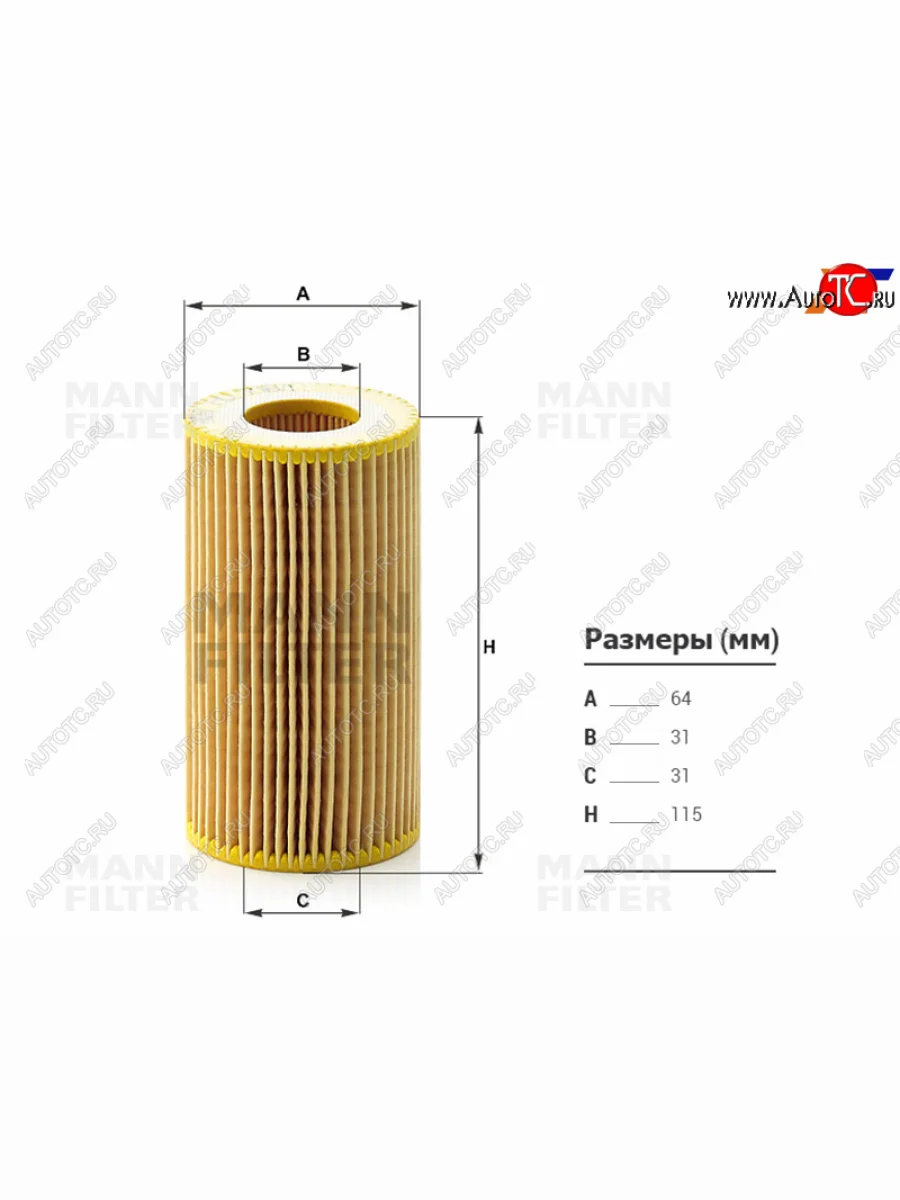 Фильтр масляный картридж MANN  Mercedes-Benz  C-Class ( W202,  W203,  W204), E-Class ( W210,  W211,  W212), G class  W463, GL class  X164, GLK class  X204, ML class ( W163,  W164), R-Class  W251/V251, S class ( W220,  5 W221)  в Перми Пермском крае