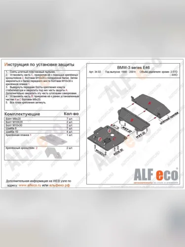 Защита картера (V-1,6; 1,8; 2,0; 2,3) (3 части) ALFECO (алюминий 4 мм) BMW 3 серия E46 седан дорестайлинг (1998-2001)