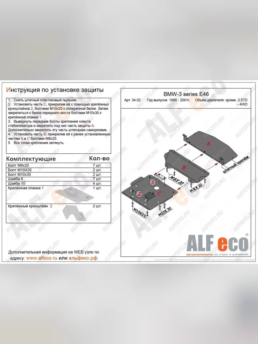 Защита картера (V-1,6; 1,8; 2,0; 2,3) (3 части) ALFECO BMW 3 серия E46 седан дорестайлинг (1998-2001) (алюминий 4 мм)  в Керчи Республика Крым