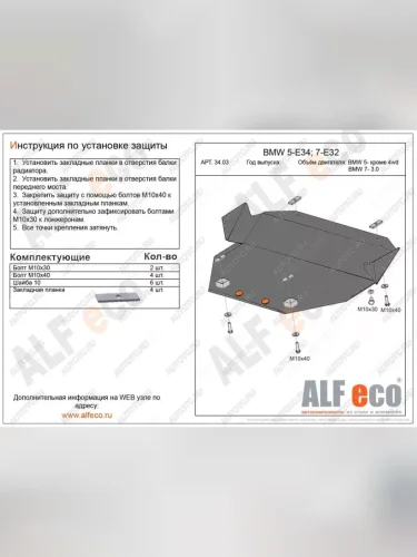 Защита картера (V-2,5 4WD) ALFECO (алюминий 4 мм) BMW 5 серия E34 седан дорестайлинг (1988-1994)