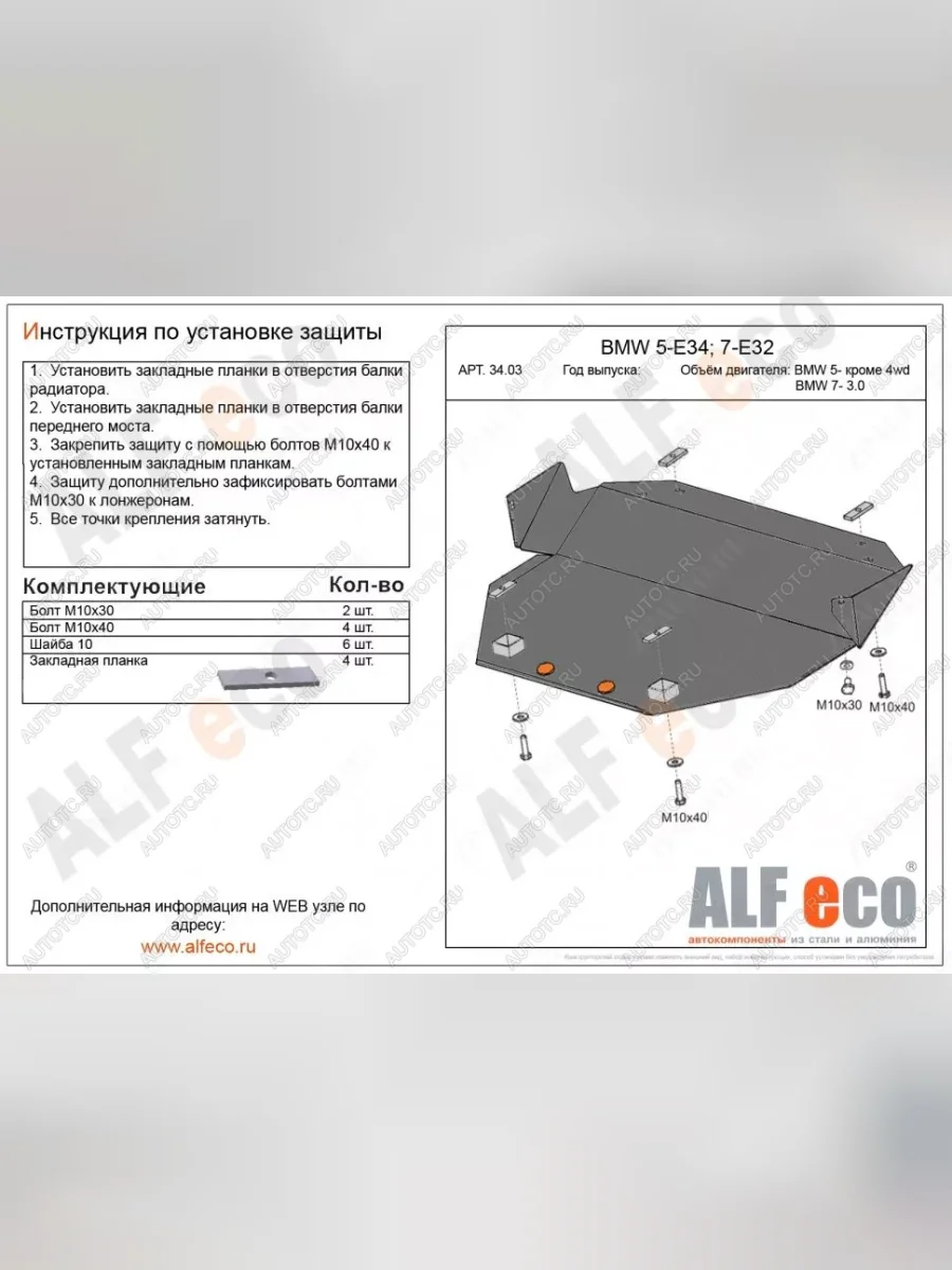 Защита картера (V-2,5 4WD) ALFECO BMW 5 серия E34 седан дорестайлинг (1988-1994) (алюминий 4 мм)  в Керчи Республика Крым
