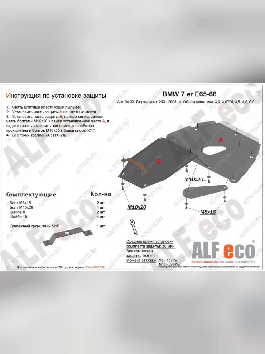 Защита картера и кпп (V-3,0; 3,5; 4,0; 4,5; 5,0; 6,0) (2 части) ALFECO BMW 7 серия E65,E66, E67, E68 рестайлинг, седан (2005-2008) (алюминий 4 мм)  в Керчи Республика Крым
