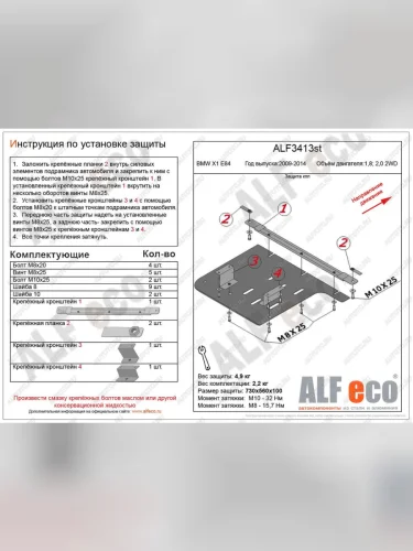 Защита кпп (V-1,8; 2,0 2WD) ALFECO (алюминий 4 мм) BMW X1 E84 (2009-2015)
