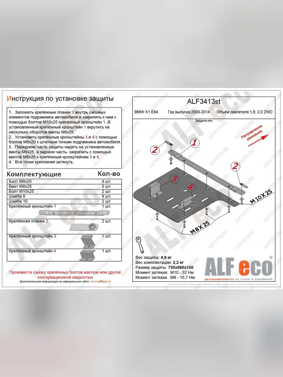 Защита кпп (V-1,8; 2,0 2WD) ALFECO BMW X1 E84 (2009-2015) (алюминий 4 мм)  в Самаре Самарской области
