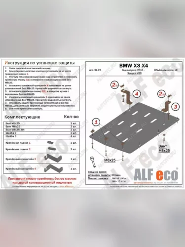 Защита акпп (V-all) ALFECO (алюминий ) BMW X3 F25 дорестайлинг (2010-2014)