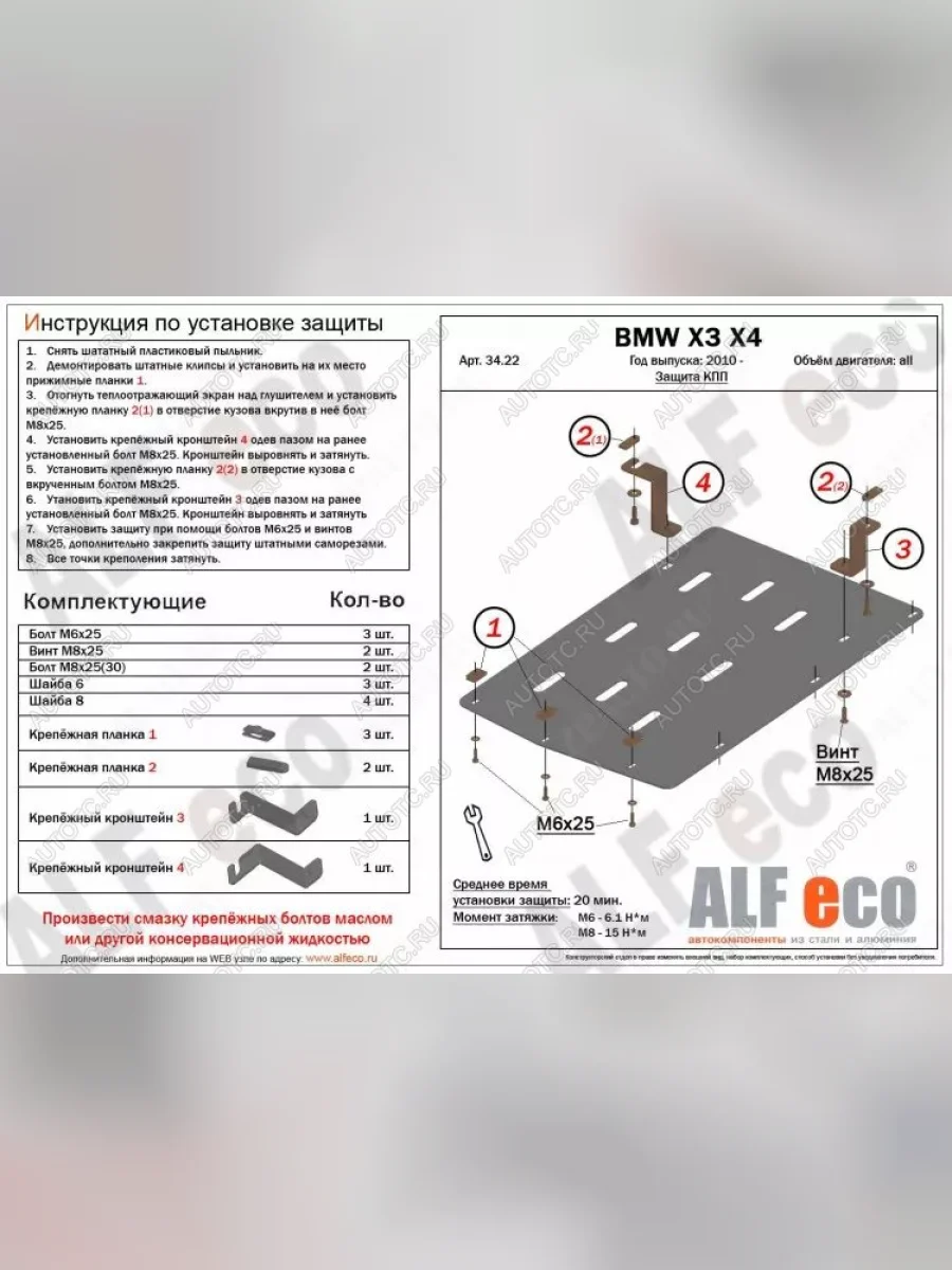Защита акпп (V-all) ALFECO BMW X3 F25 дорестайлинг (2010-2014) (алюминий )  в Перми Пермском крае