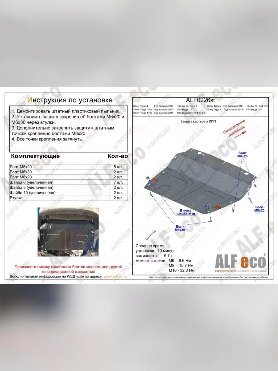 Защита картера и КПП (V-1,6 DCT 4WD) ALFECO Chery Tiggo 7 Pro Max T1E дорестайлинг (2022-2025) (сталь 2 мм)  с доставкой в г. Пермь