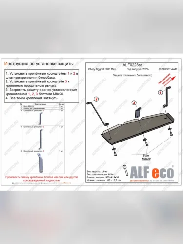 Защита топливного бака (левый) (V-1,6 DCT 4WD) ALFECO (алюминий ) Chery Tiggo 7 Pro Max  T1E (2022-2025) дорестайлинг