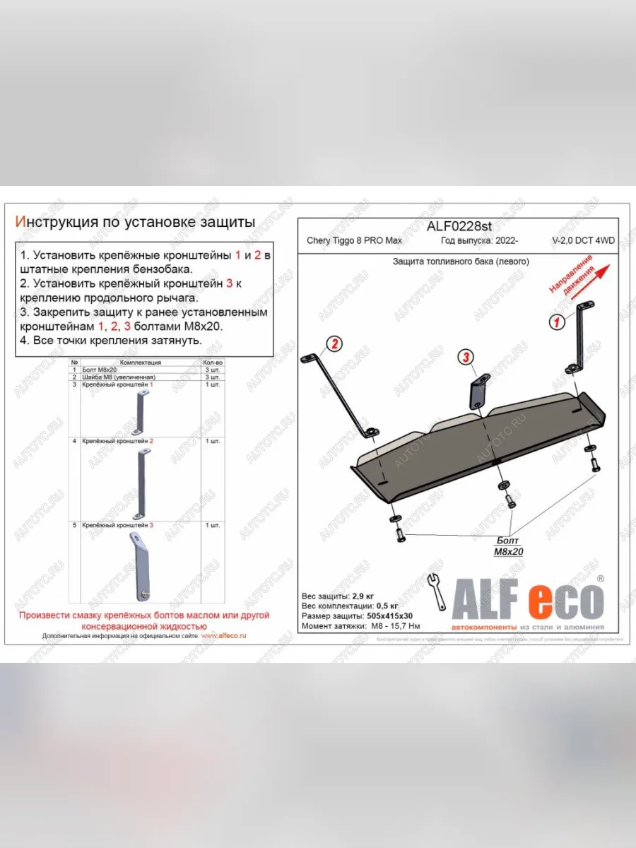 Защита топливного бака (левый) (V-2,0 DCT 4WD) ALFECO  Chery Tiggo 8 PRO MAX (2021-2024) (алюминий 4 мм)  в Воронеже Воронежской области