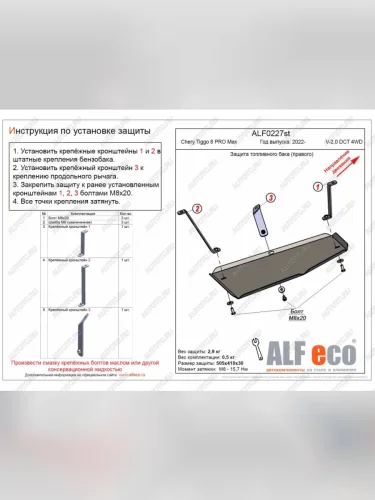 Защита топливного бака (правый) (V-2,0 DCT 4WD) ALFECO (алюминий ) Chery Tiggo 8 PRO MAX (2021-2024) дорестайлинг