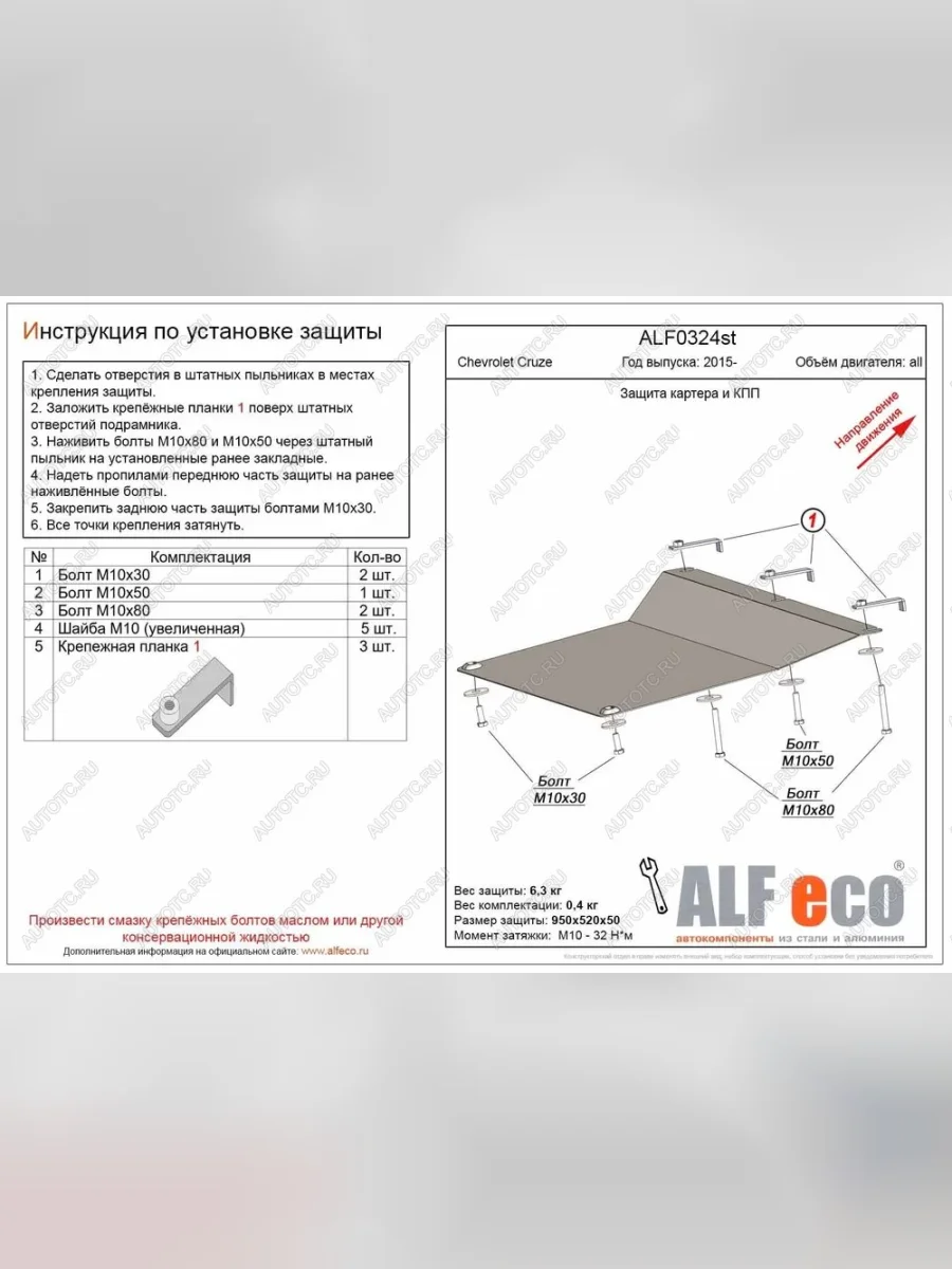 Защита картера и КПП (американский рынок) (V-all) ALFECO Chevrolet Cruze D2LC седан дорестайлинг (2016-2018) (сталь 2 мм)  в Самаре Самарской области