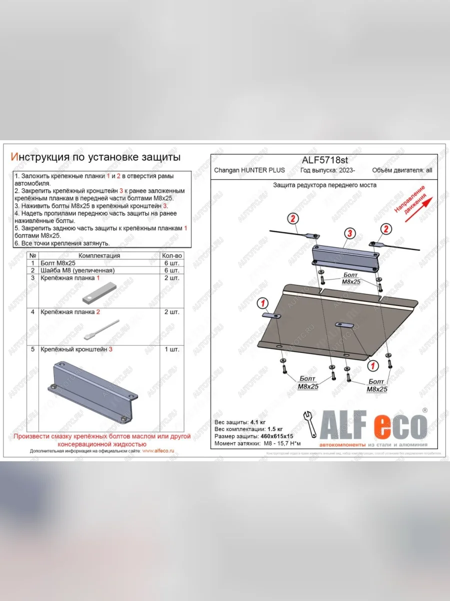 Защита редуктора переднего моста V-all ALFECO Changan Hunter Plus пикап (2022-2025) (алюминий 4 мм)  в Керчи Республика Крым