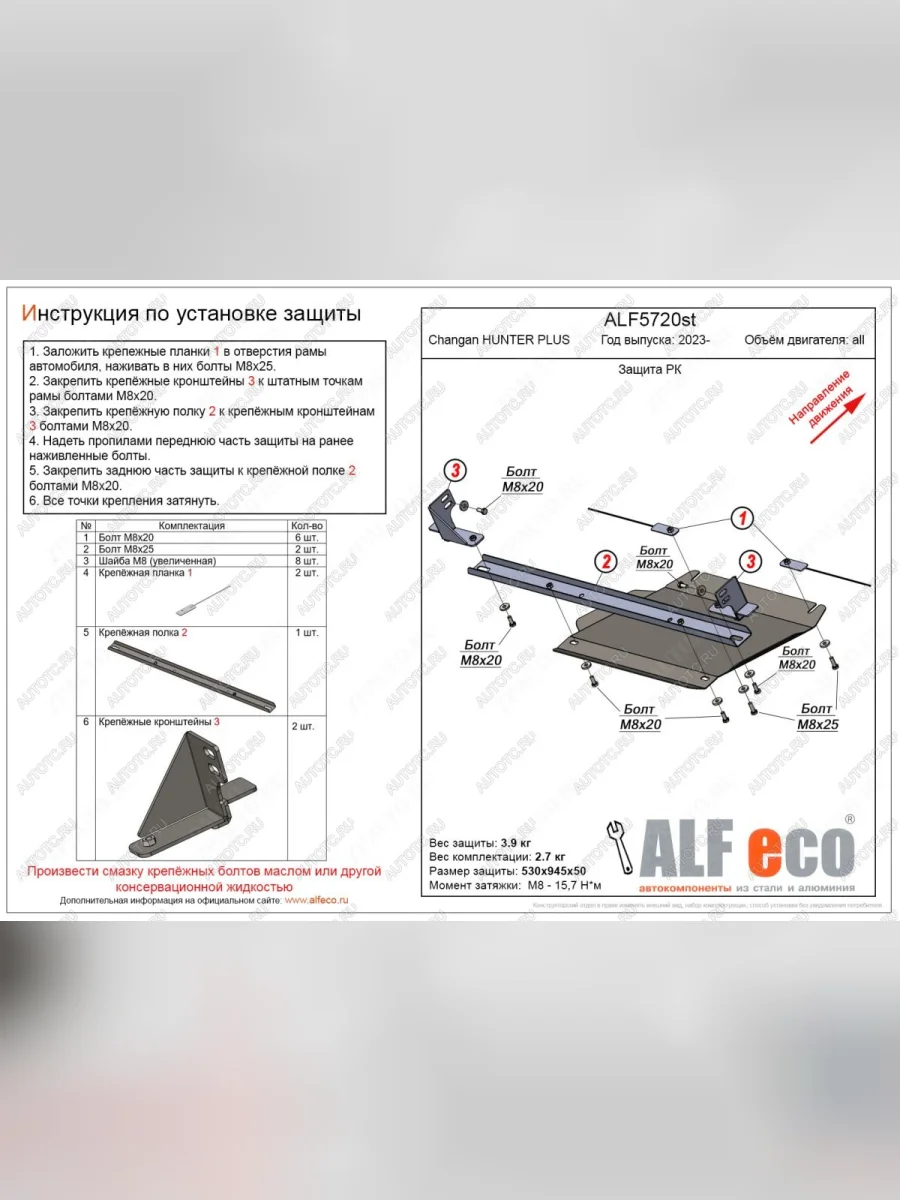 Защита РК V-all ALFECO Changan Hunter Plus пикап (2022-2025) (алюминий)  в Самаре Самарской области