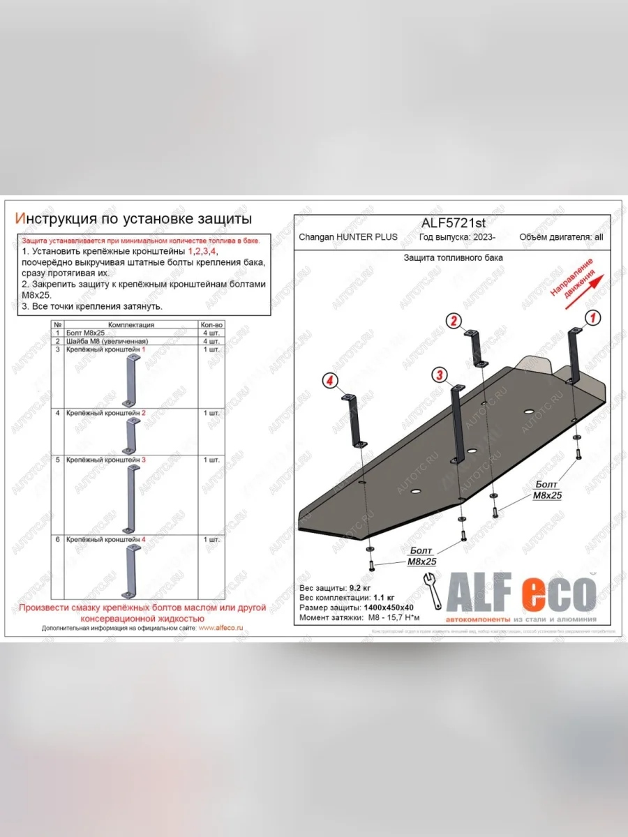 Защита топливного бака (V-all) ALFECO Changan Hunter Plus пикап (2022-2025) (алюминий)  в Керчи Республика Крым