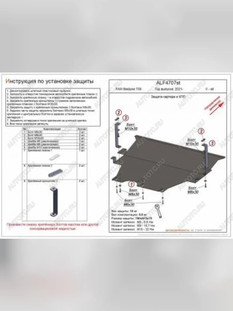 Защита картера и КПП (V-all) ALFECO FAW Bestune T55 (2021-2025) (алюминий)  в Керчи Республика Крым