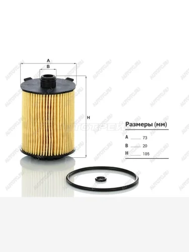 Фильтр масляный картридж MANN Volvo V40 хэтчбэк дорестайлинг (2012-2017)