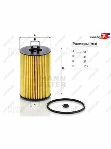 Фильтр масляный картридж MANN Volkswagen Caravelle ( T6,  T6.1) - Tiguan  Mk2
