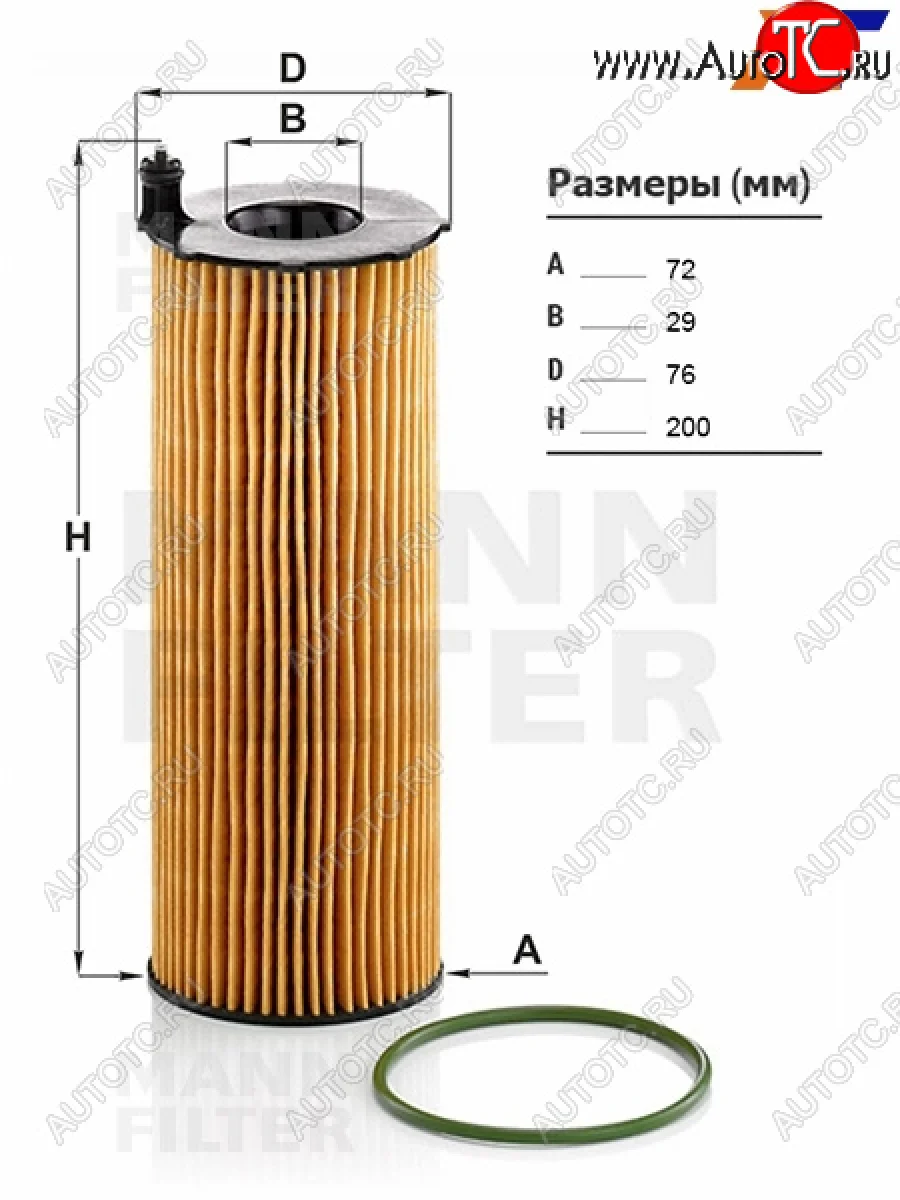 Фильтр масляный картридж MANN Audi Q5 8R дорестайлинг (2008-2012)  в Перми Пермском крае