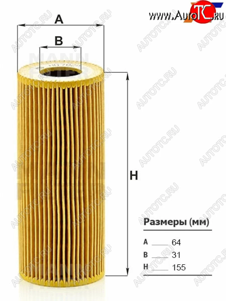 Фильтр масляный картридж MANN Audi A6 C6 дорестайлинг, седан (2004-2008)  с доставкой в г. Керчь