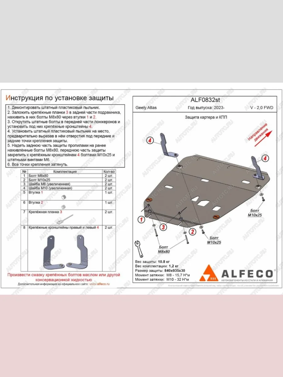 Защита картера и кпп (V-2.0 FWD) ALFECO Geely Atlas FX11 (2023-2025) (сталь 2 мм)  в Керчи Республика Крым