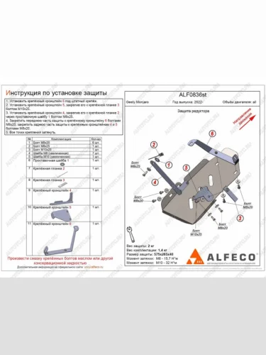 Защита редуктора (V-all) ALFECO (сталь 2 мм) Geely Monjaro (2022-2025)