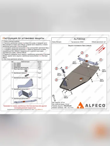 Защита топливного бака (левый) (V-all) ALFECO (алюминий 4 мм) Geely Monjaro (2022-2025)