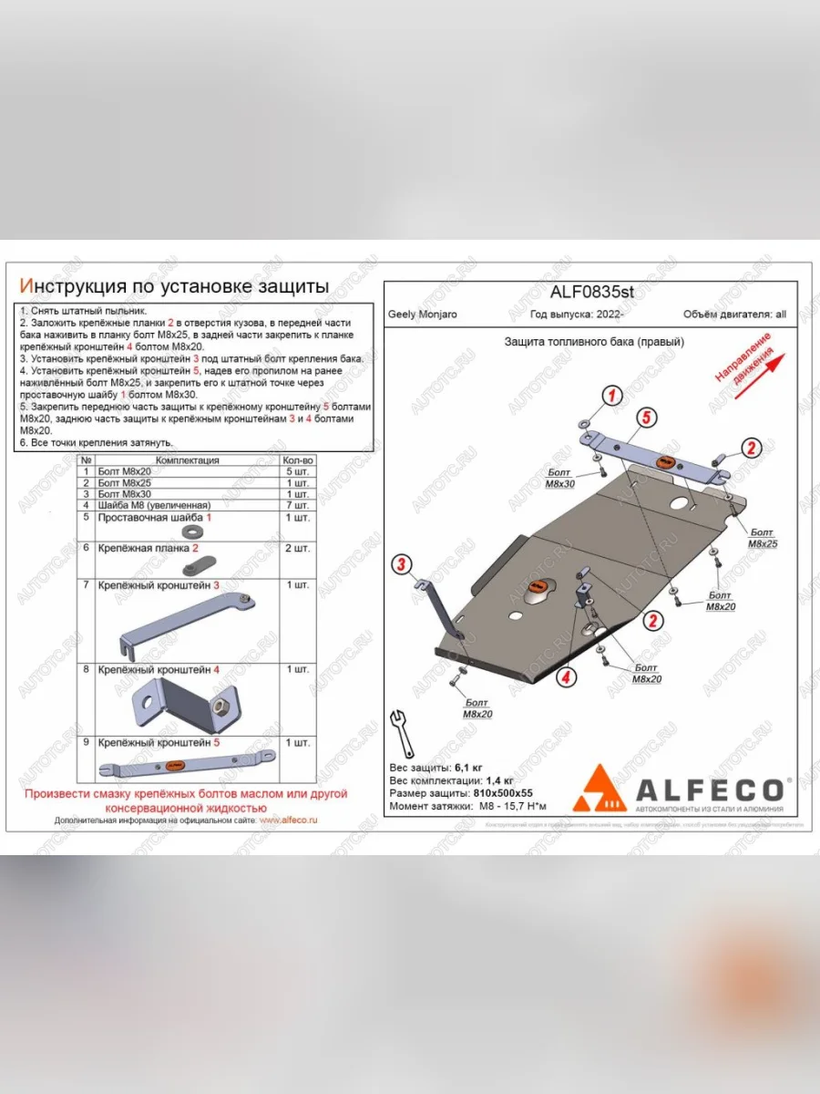 Защита топливного бака (правый) (V-all) ALFECO  Geely Monjaro (2022-2025) (алюминий)  в Воронеже Воронежской области