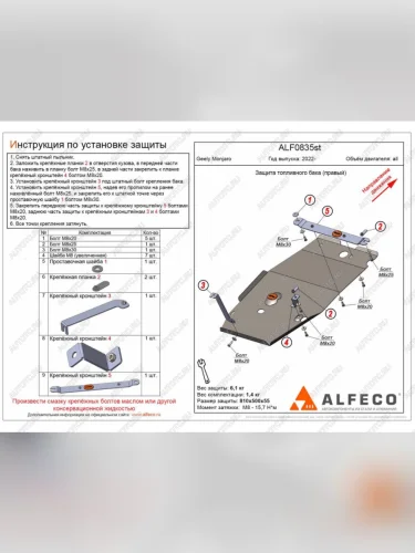 Защита топливного бака (правый) (V-all) ALFECO (алюминий 4 мм) Geely Monjaro (2022-2025)