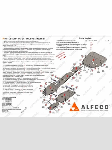 Защита картер, КПП, топливопровод, баки, редуктор (6 частей) (V-all) ALFECO (алюминий 4 мм) Geely Monjaro (2022-2025)