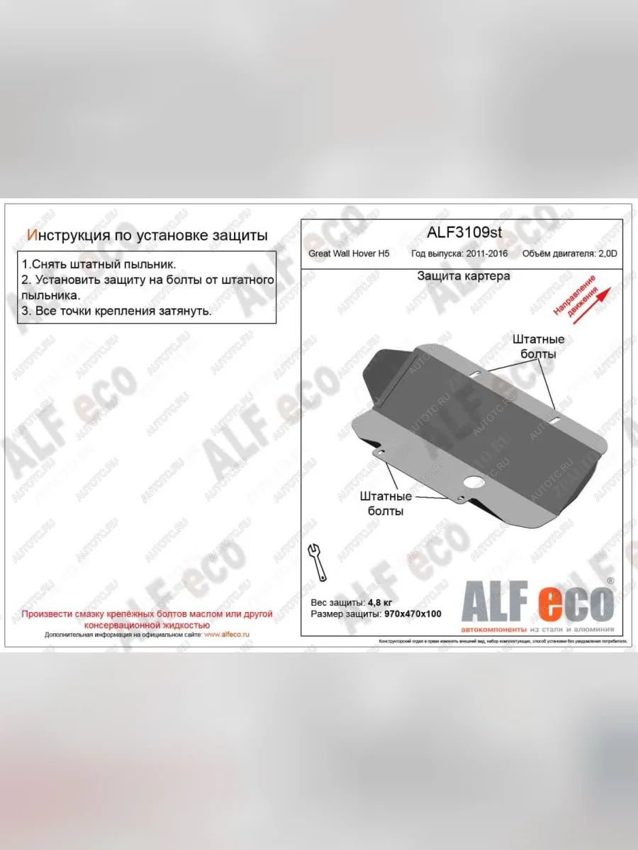 Защита картера (V-2.0D) ALFECO Great Wall Hover H5 (2010-2017) (сталь 2 мм)  в Самаре Самарской области
