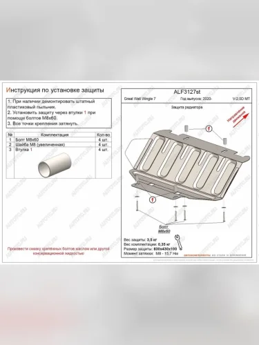 Защита радиатора (V-2.0D) ALFECO (алюминий ) Great Wall Wingle 7 пикап (2018-2023)