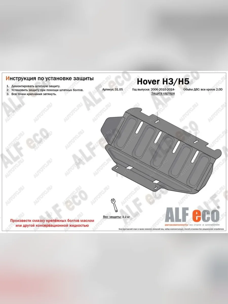 Защита картера двигателя (V-2.0) ALFECO Haval H5 рестайлинг (2020-2023) (алюминий 4 мм)  в Керчи Республика Крым