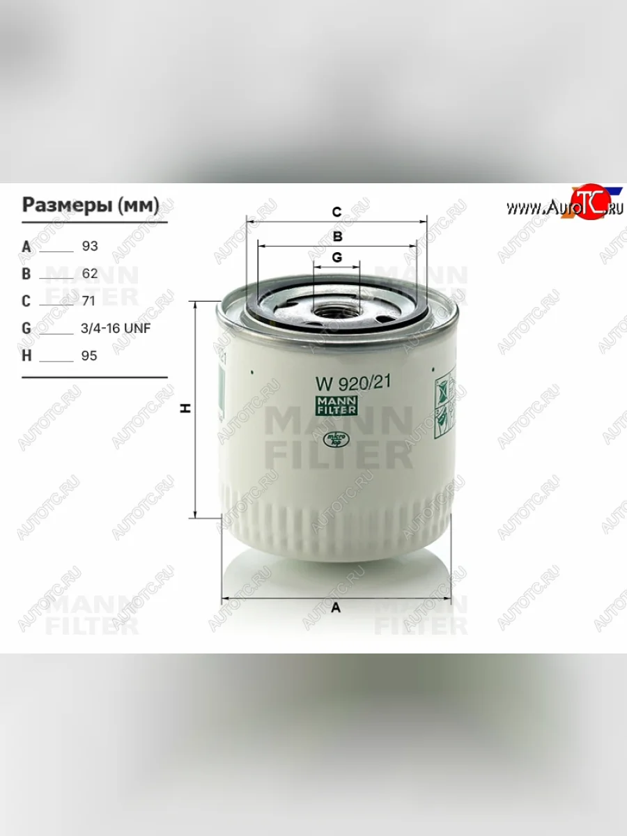 Фильтр масляный MANN Лада ВАЗ 2112 купе (2002-2009)  в Перми Пермском крае