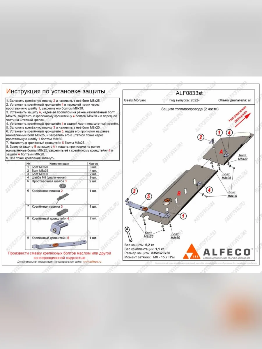 Защита топливопровода (V-all) (2 части) ALFECO Geely Monjaro (2022-2025) (алюминий)  в Самаре Самарской области