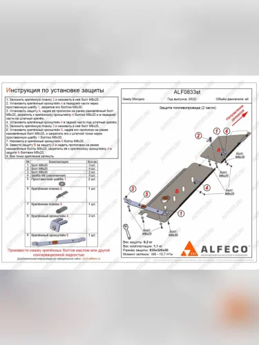 Защита топливопровода (V-all) (2 части) ALFECO (алюминий 4 мм) Geely Monjaro (2022-2025)