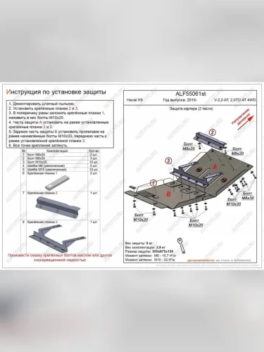 Защита картера (V-2,0 AT; 2,0TD AT 4WD) (2 части) ALFECO (сталь) Haval H9 1-ый рестайлинг (2017-2019)