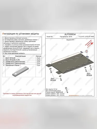 Защита КПП (V-2,0 AT; 2,0TD AT 4WD) (2 части) ALFECO (алюминий) Haval H9 1-ый рестайлинг (2017-2019)